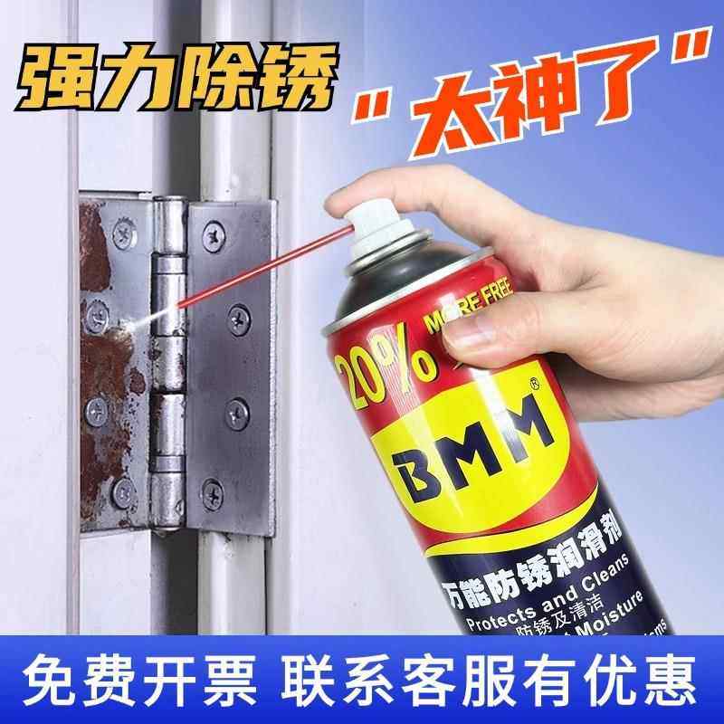 正品BMM万能防锈润滑剂防锈油/除锈剂螺栓松动剂500ML（330g）