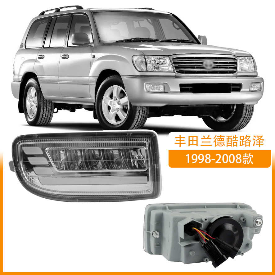 厂家直销适用98-06年陆巡酷路泽 LC100雾灯 FJ100雾灯 4700前雾灯