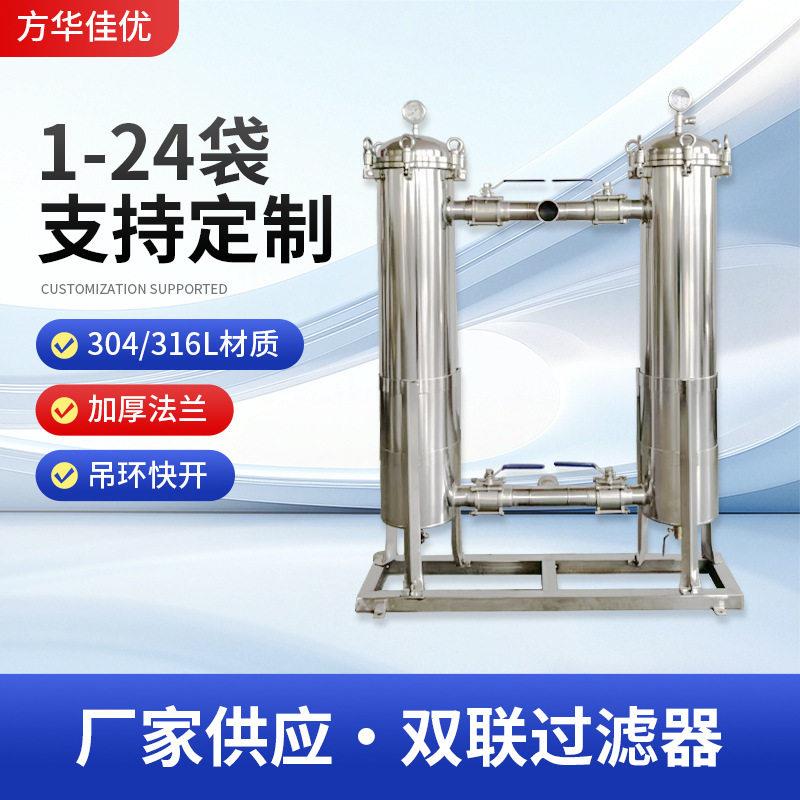 304不锈钢双联过滤器工业级精密液体过滤机大型双筒过滤器