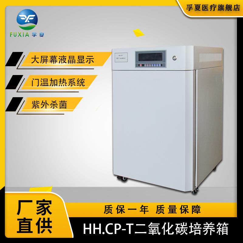 二氧化碳培养箱实验室专用恒温传感器微电脑控制气套式培养箱