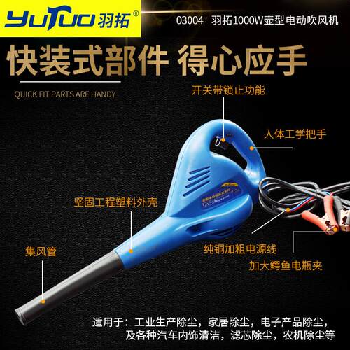 羽拓吹风机1000W壶型大功率吹尘机12V24V吹空滤水箱机农机除尘器