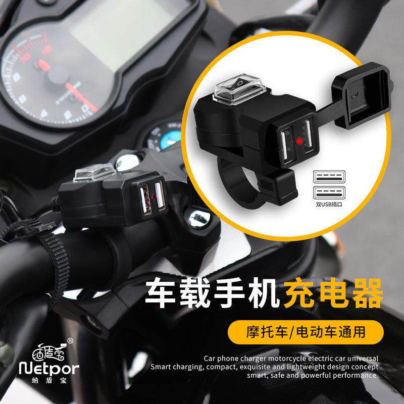 摩托车双usb手机充电器转5V2a车载充电防水改装摩托车快充车充