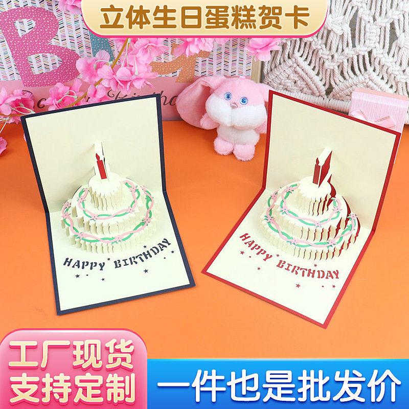 现货3D立体生日蛋糕音乐贺卡级感带手写祝福小卡片折叠贺卡定制