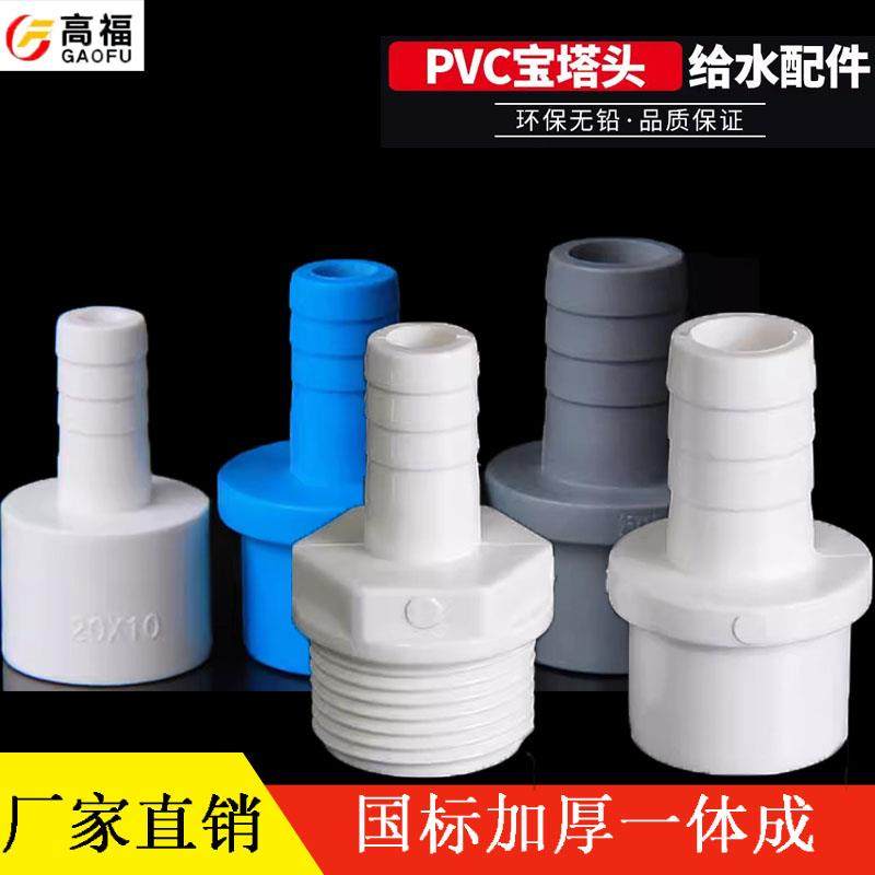 6分12寸20转12变 14 16 8 25 32pvc宝塔接头鱼缸上下水管管件水箱