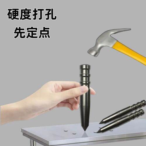 超硬钢铁钻孔定位器钻孔工具不锈钢打孔放偏钻头精确定样冲子