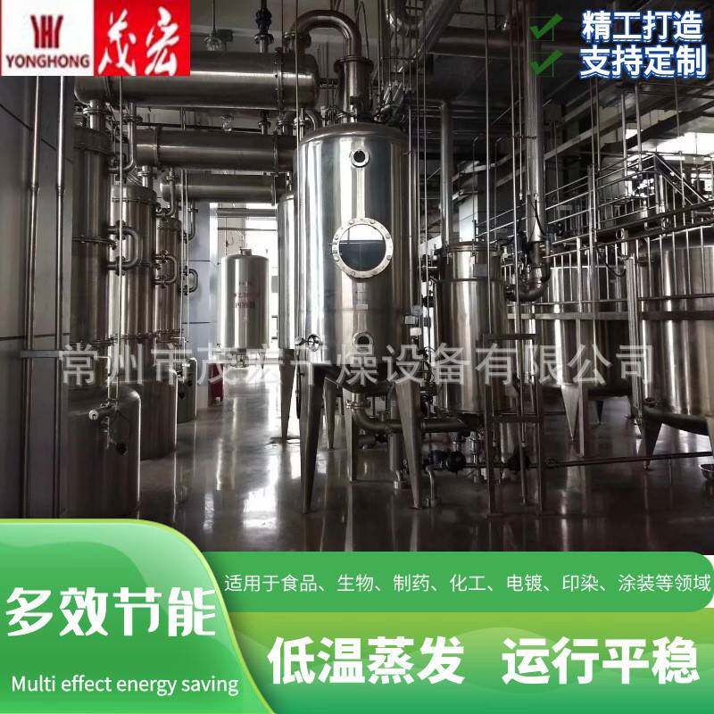 单效蒸发器不锈钢蒸发器菌种蛋白溶液浓缩器中药提取设备