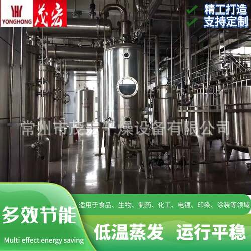 单效蒸发器不锈钢蒸发器菌种蛋白溶液浓缩器中药提取设备