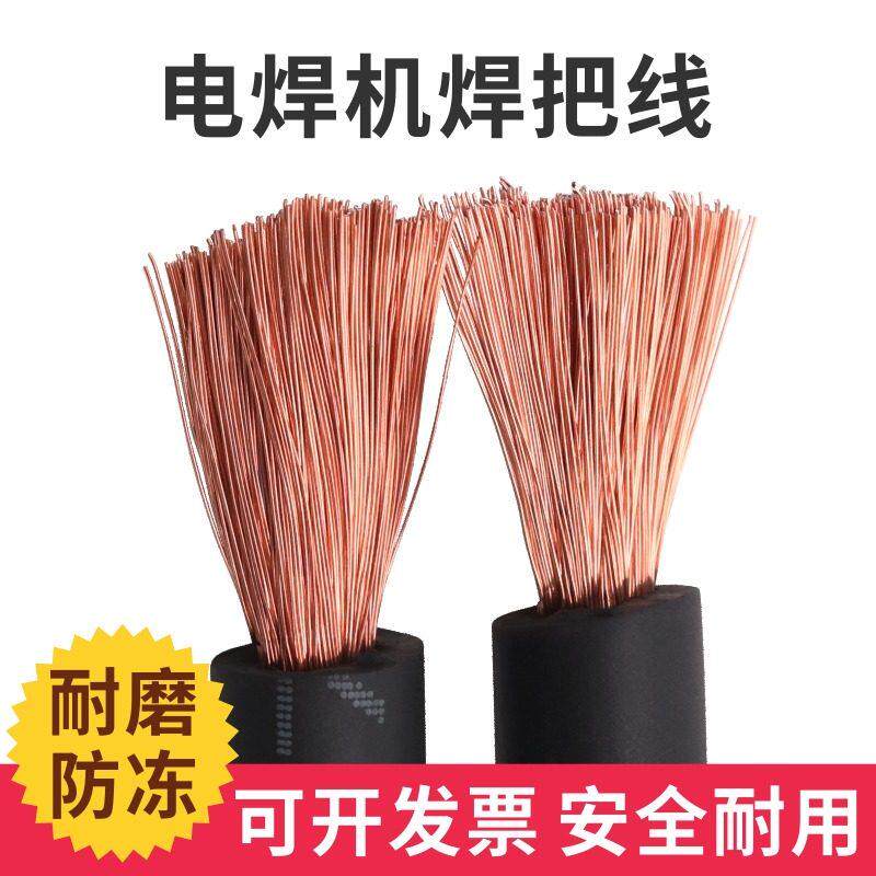 电焊机线焊把线家用电焊线16 25 35 50平方电焊接接地线软线搭电
