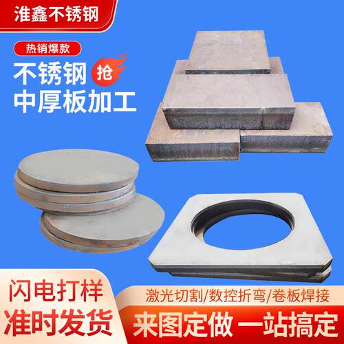 304不锈钢中厚板材316L激光切割加工310S卷圆2205割方201割圆定制