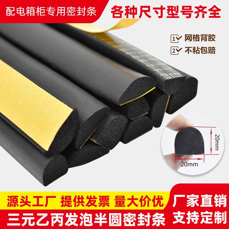 自粘D型半圆胶条配电箱三元乙丙发泡防水实心自粘海绵橡胶密封条