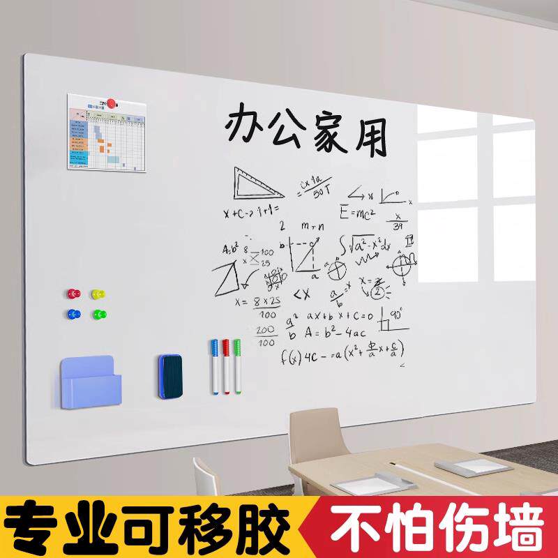 白板墙贴可移除磁性办公室写字板家用教学儿童画板不伤墙玻璃磁吸