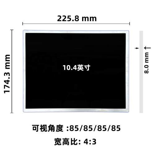 10.4寸液晶屏 600亮度4比3分辨率1024*768车载显示屏幕LCD液晶屏