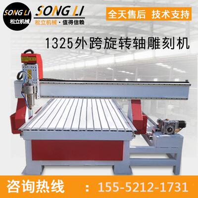 1325木工数控雕刻机全自动大型四轴外跨旋转轴广告3D立体电脑