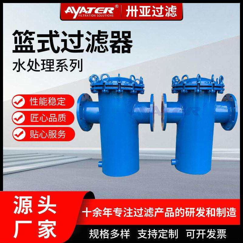卅亚提篮式过滤器工业污水管道滤污器快开直通式除污器污水处理