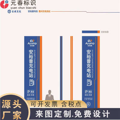 户外充电站导向牌指示牌户外指引路牌立式停车场楼层引导指示牌标