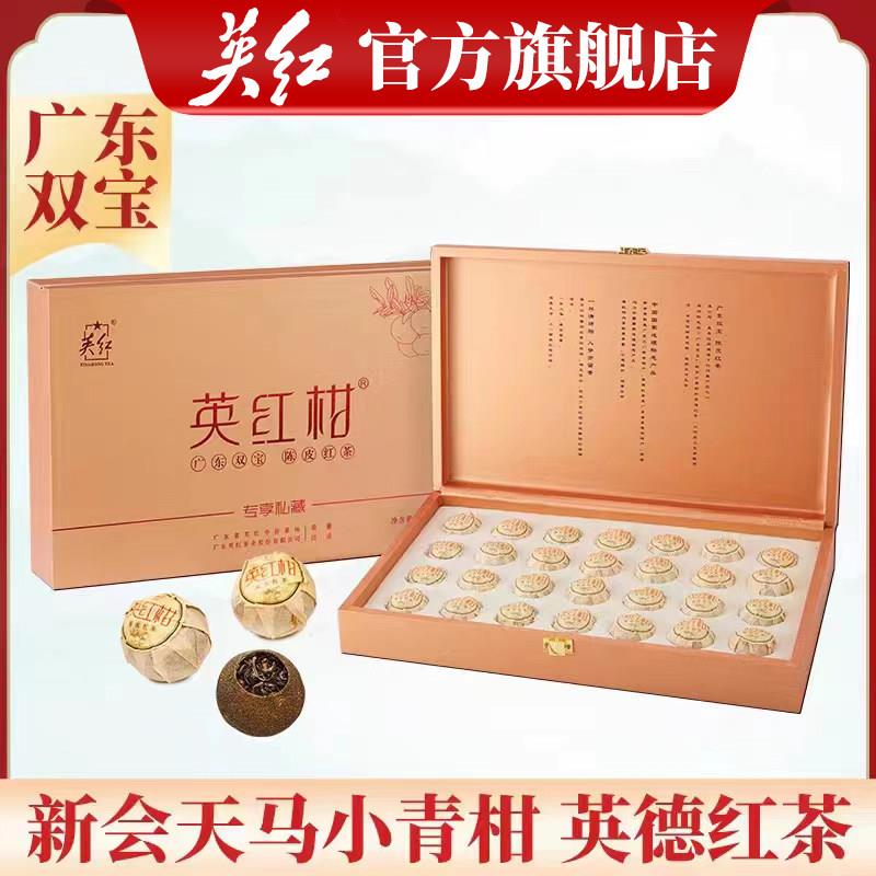 【英红牌】英红九号广东新会天马小青柑陈皮红茶节日送礼茶叶礼盒
