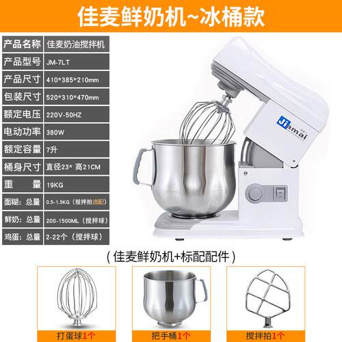 高档佳麦鲜厨奶机商用7L师机机型搅拌机私小房打奶油机打蛋机奶盖