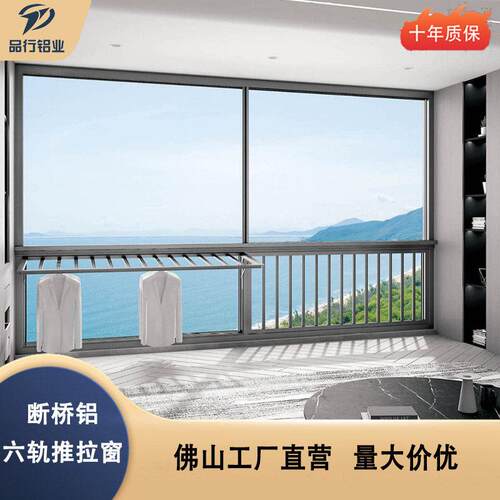 极窄六轨悬浮断桥铝合金推拉窗系统门窗封阳台平开 别墅玻璃平移