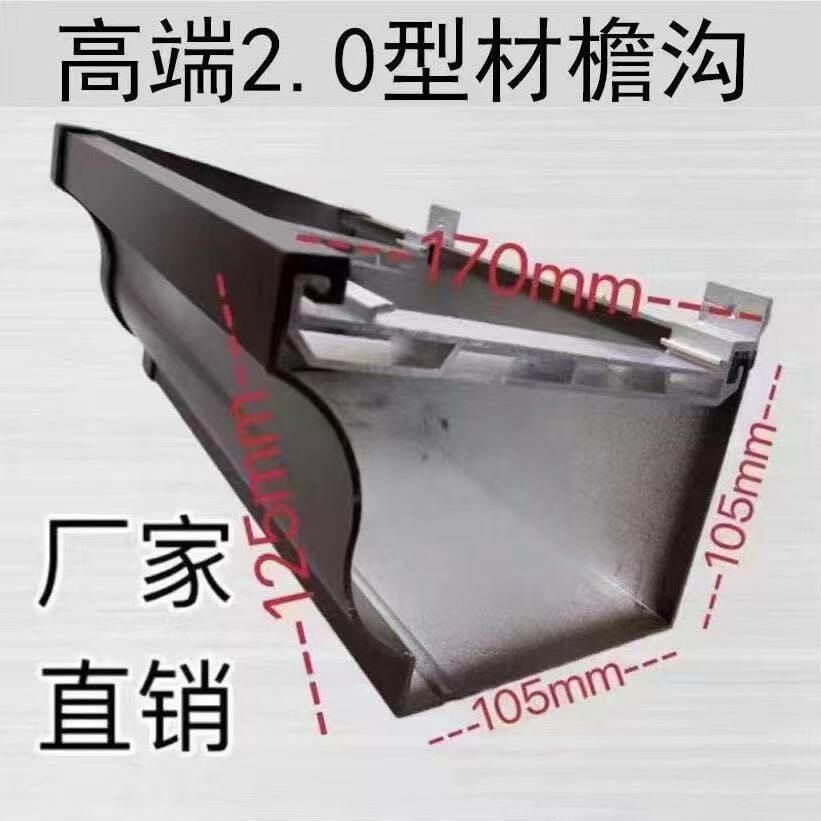 铝合金天沟雨水槽房檐排水槽别墅檐沟接水槽温室水槽屋簷雨水槽