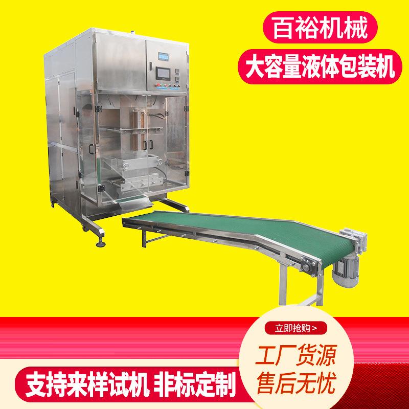 厂家5L-10升大容量袋装801胶水涂料饮用矿泉水包装机全自动灌装机