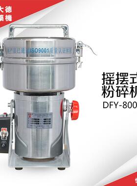 大德药机 不锈钢加厚粉碎机 DFY-800C 800克 商用磨粉机