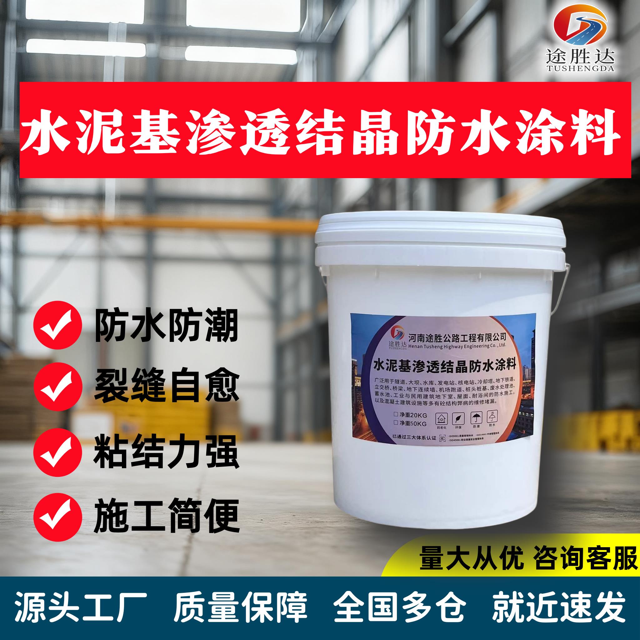 水泥基渗透结晶型防水涂料化妆室外墙屋顶防水防潮无机渗透防水剂