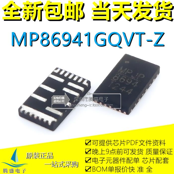 包邮MP86941GQVT-Z MP86941 MP8694印丝8694 TQFN21 电源管理驱动
