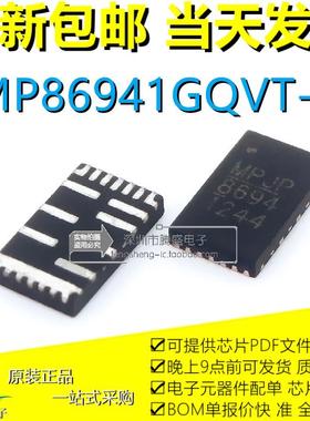 包邮MP86941GQVT-Z MP86941 MP8694印丝8694 TQFN21 电源管理驱动
