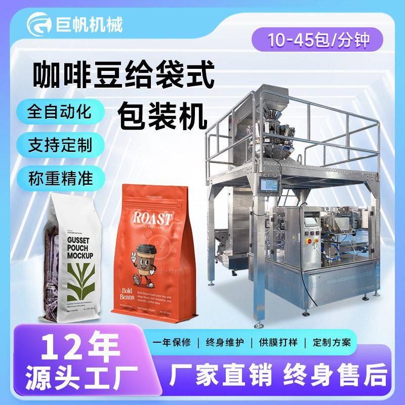 预制袋咖啡豆包装机蚕豆鹰嘴豆分装机全自动称重五谷杂粮包装机