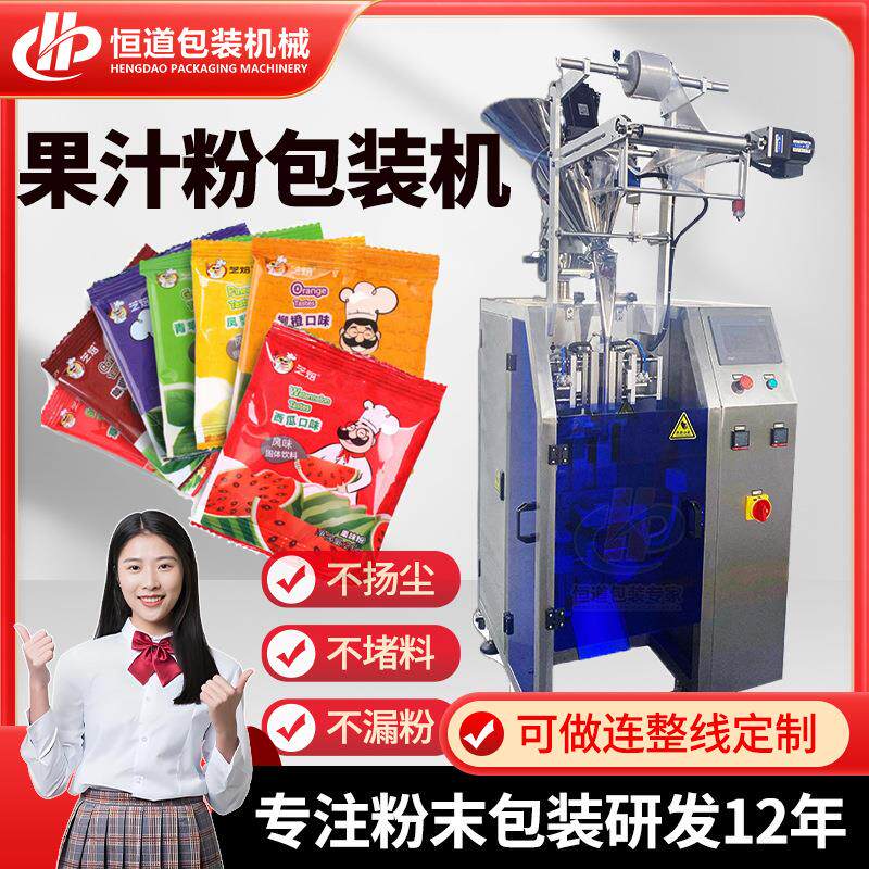 水果茶粉包装机 高速长条粉末包装机 果味粉固体饮料袋装包装机