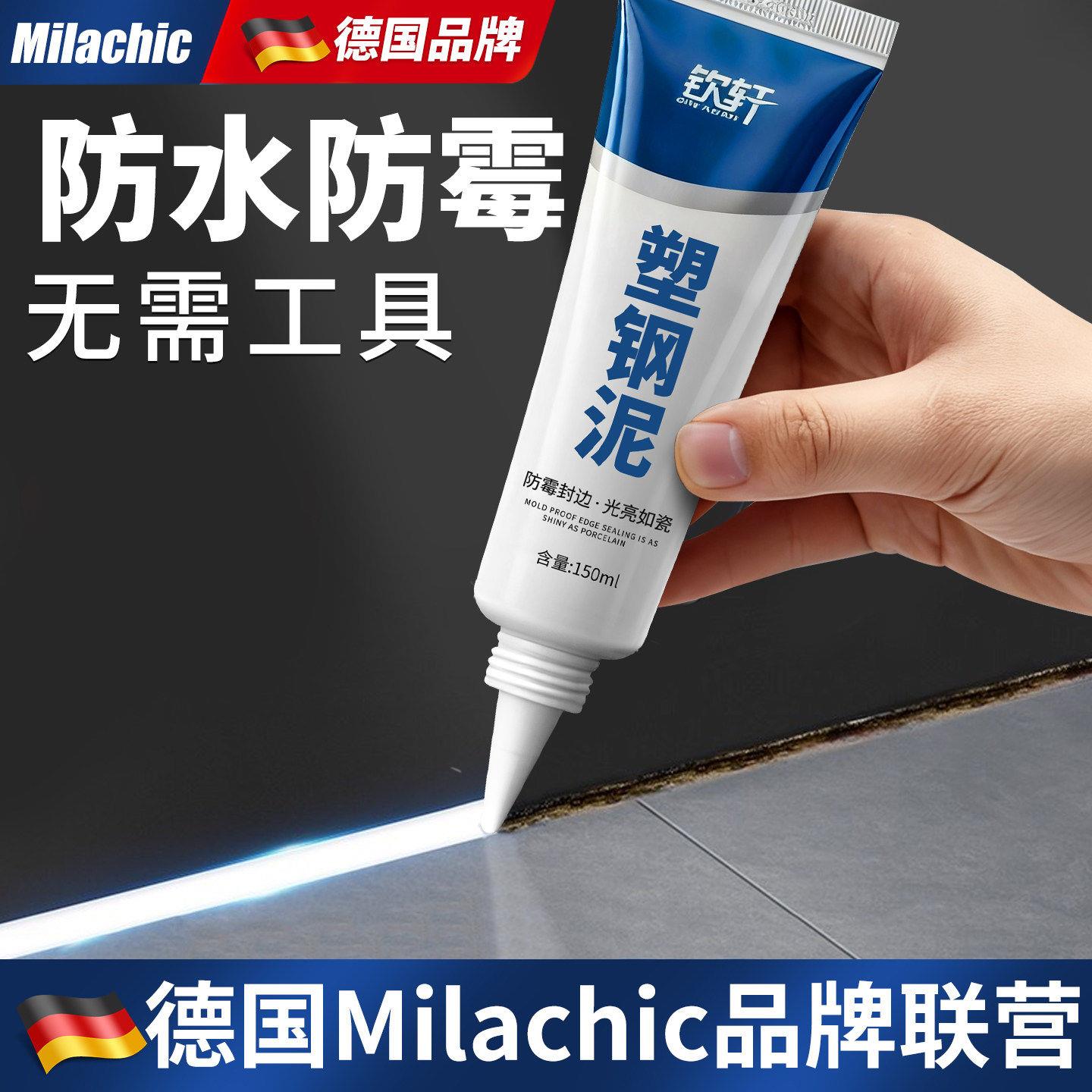 德国塑钢泥防水防霉漏水胶卫生间填缝胶泥瓷砖缝隙修马桶水槽补漏