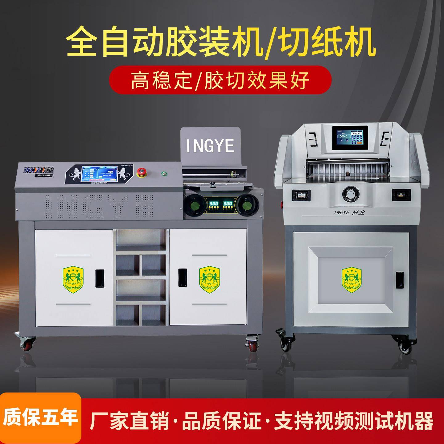 兴业全自动胶装机商用装订机热熔胶装切纸机大型