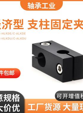 经济型支柱固定夹C-HLKDU/ALKDU8 10 12 15 16 20 25 30快速安装