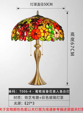正品护眼美式复古厅室床头台灯豪华台玻璃高端欧式田园卧现代家客