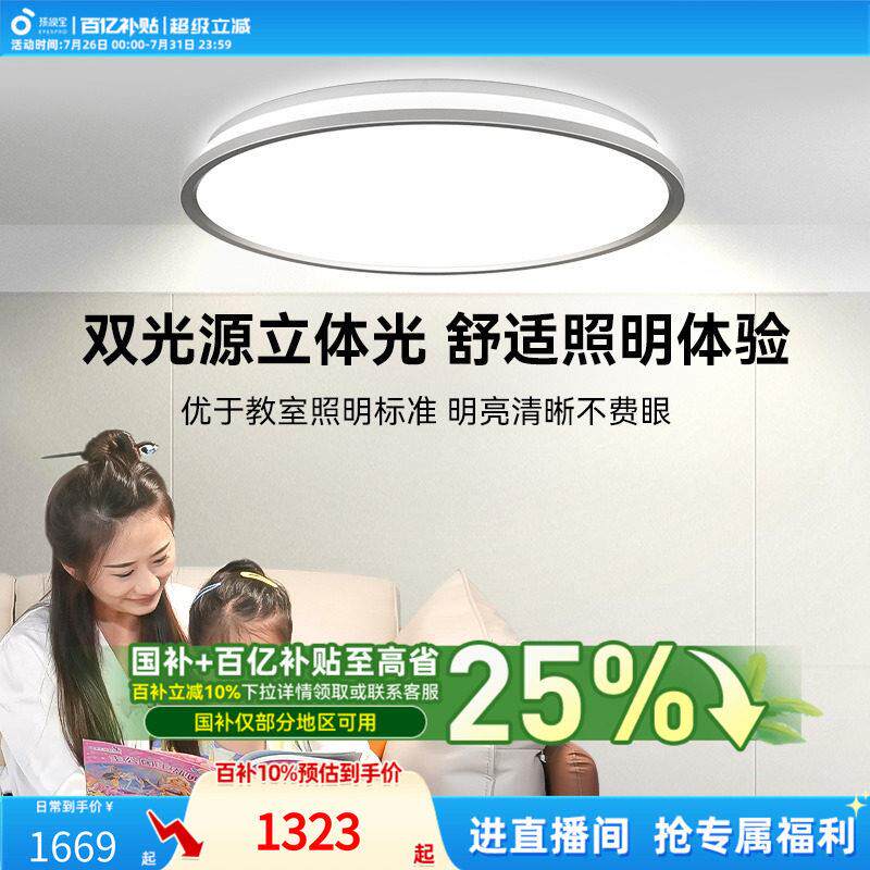孩视宝护眼吸顶灯全光谱书房主卧室全屋超亮无缝灯具简约现代圆灯