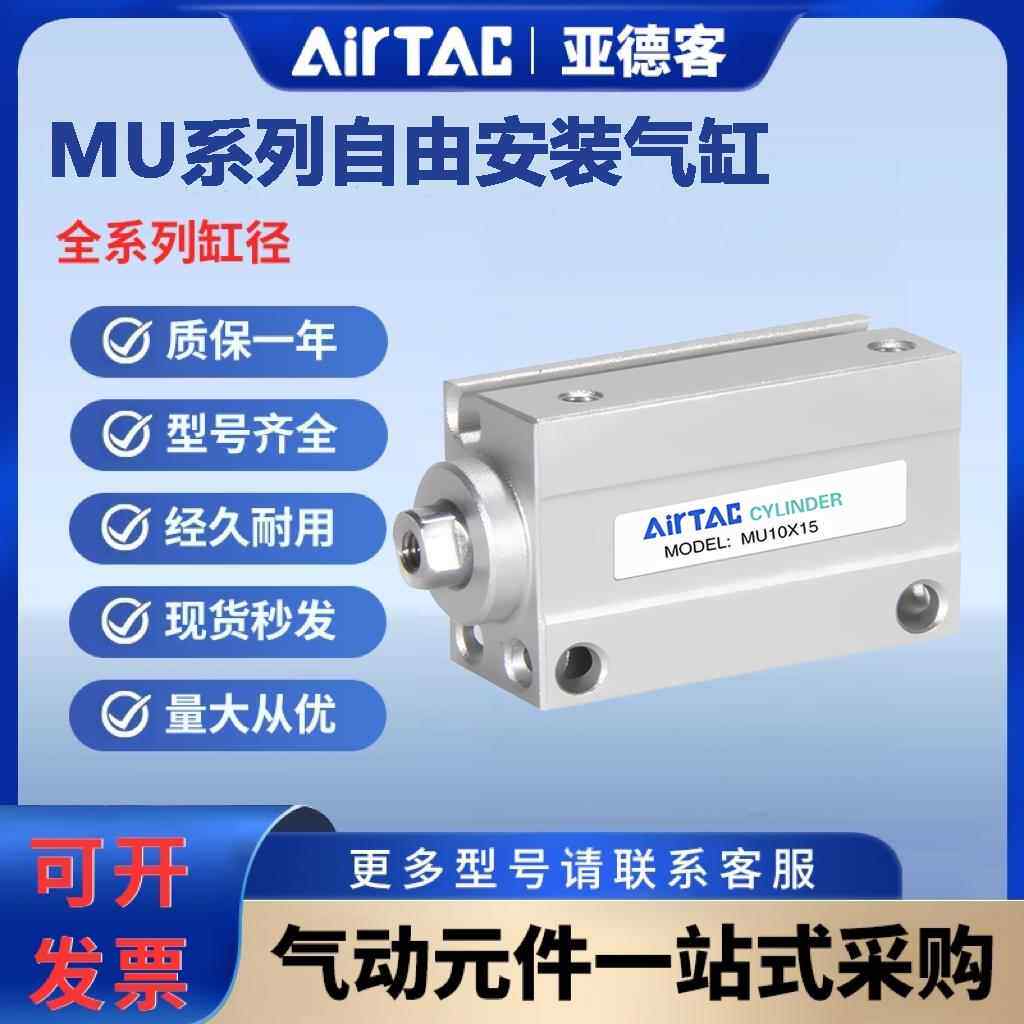 亚德客小型微型自由安装气缸MU4/6/8/10/12/20X15X20X4SB现货 MUR