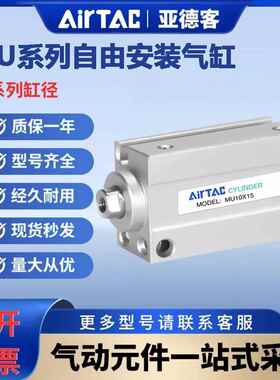 亚德客小型微型自由安装气缸MU4/6/8/10/12/20X15X20X4SB现货 MUR