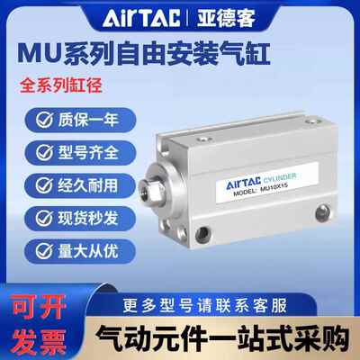 亚德客小型微型自由安装气缸MU4/6/8/10/12/20X15X20X4SB现货 MUR