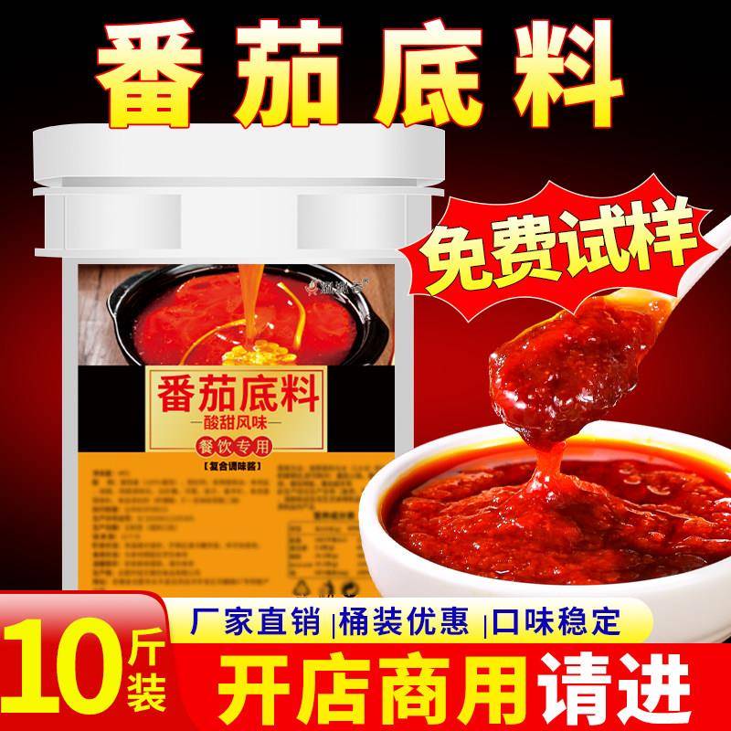 番茄火锅汤底商用餐饮桶装番茄麻辣烫底料砂锅米线调料番茄鱼5kg