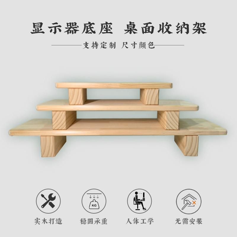 实木台式电脑双萤幕显示器增高底座笔电支架桌面收纳整理置物托架