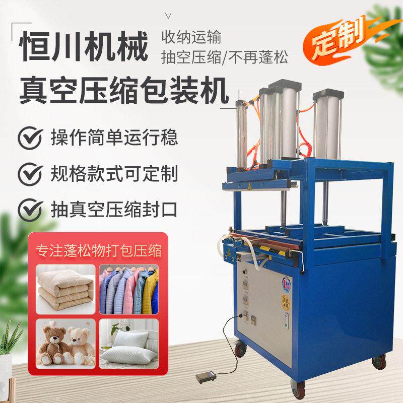 定做小型气动棉被纺织品真空压缩打包机带抽真空/压缩功能封口机