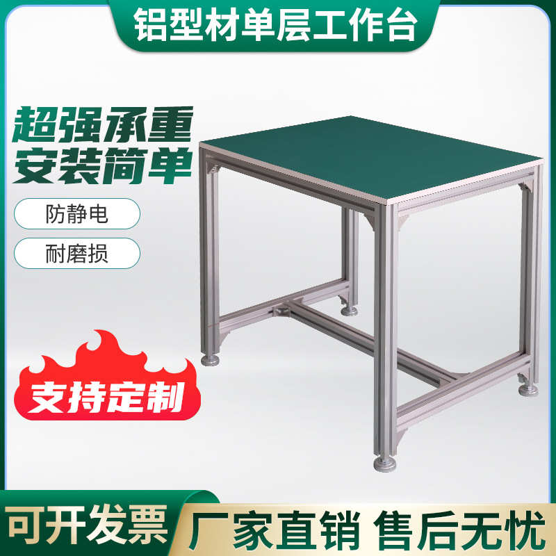 厂家定制流水线工作台打包台铝型材防静电桌子铝合金不锈钢操作台