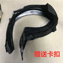 适用雅阁六代七代八代九代前轮挡泥板前后叶子板内衬轮胎上挡板