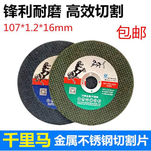 千里马切割片增强树脂双网金属不锈钢专用切割片砂轮片107*1.2*16