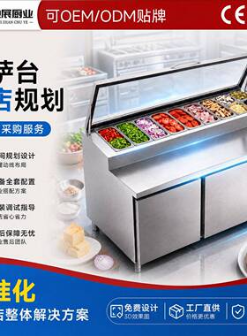 披萨台全店规划商用沙拉台冷藏柜保鲜展示柜风冷撒料台水果捞贴牌