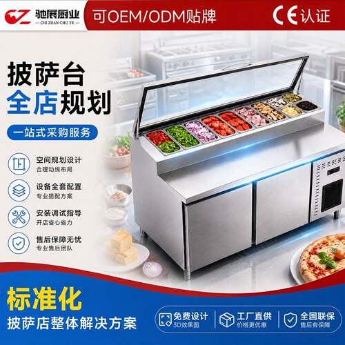 披萨台全店规划商用沙拉台冷藏柜保鲜展示柜风冷撒料台水果捞贴牌