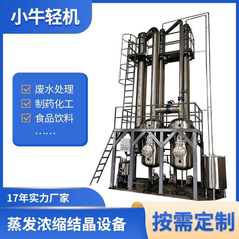 单效降膜蒸发器 低温度真空蒸发浓缩设备 发酵液牛奶乳品蒸发器