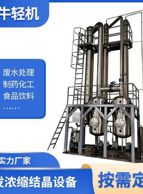10.1-1T/H000L三效制循强蒸发 器植物提取液环中药液多效蒸发设备