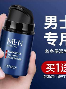 面霜男士秋冬季保湿霜护肤品脸部干燥起皮涂脸擦脸霜润肤霜