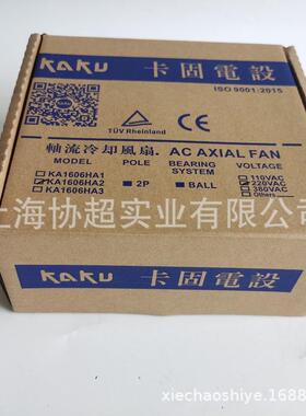 KAKU卡固 KA1606HA2 AC220V 0.12A 滚珠 IP55防水防尘 轴流风机